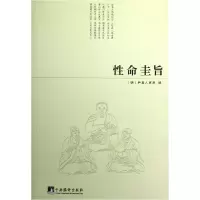诺森命圭旨尹真人高弟9787511715364中央编译出版社