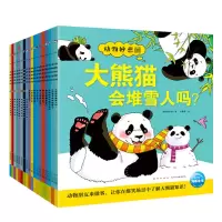 诺森动物妙想国:全18册海豚科学馆9787556041879长江少儿