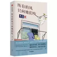诺森所有的风只向她们吹刘汀9787521732030中信出版社