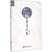 诺森美学与人生寇鹏程9787562175674西南师范大学出版社