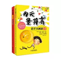 诺森百千大阅读·一年级·套装2册周其星9787514846676中国少儿
