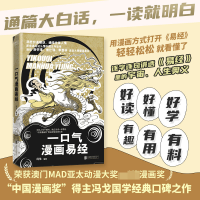 诺森一口气漫画易经冯戈9787559667267北京联合