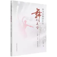 诺森数字复制时代的舞蹈美学汤旭梅9787109291041中国农业出版社