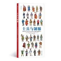 诺森士兵与制服[法]安妮-弗洛朗丝·勒马松9787541157769四川文艺