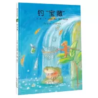 诺森钓“宝藏”(法)安德烈·德昂文9787209139663山东人民