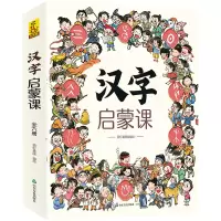 诺森汉字启蒙课蓝灯童画9787551625012山东友谊出版社