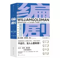 诺森编剧[美]威廉·戈德曼9787551159562花山文艺出版社