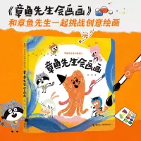 诺森章鱼先生会画画韩煦9787544876070接力