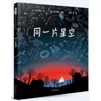 诺森同一片星空(德)罗拉·肖9787559667335北京联合