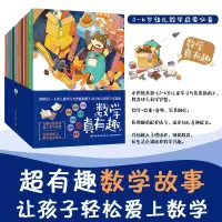 诺森数学真有趣(全10册)刘建华、林晓慧9787518434602轻工