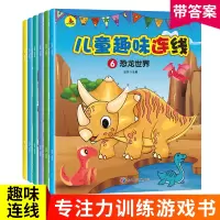诺森儿童趣味连线全6册张芳9787502095284应急管理