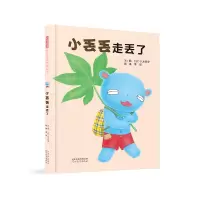 诺森小丢丢走丢了(日)八木民子9787554572283河北教育