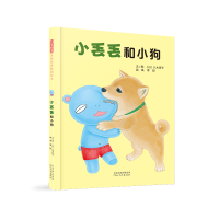 诺森小丢丢和小狗(日)八木民子9787554572290河北教育