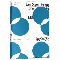 诺森物体系[法]让·鲍德里亚 著 林志明 译9787208155121上海人民