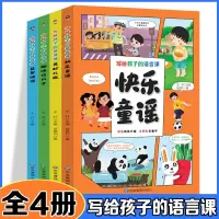 诺森写给孩子的语言课[全4册]王轩9787502097820应急管理