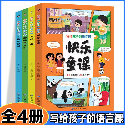 诺森写给孩子的语言课[全4册]王轩9787502097820应急管理