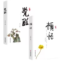 诺森觉醒+顿悟 2册马银春9787517103738中国言实