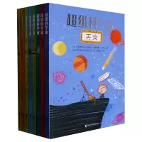 诺森科学家(共8册)