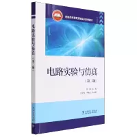 诺森电路实验与(第二版)郝静9787519865252中国电力