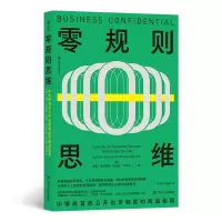 诺森零规则思维