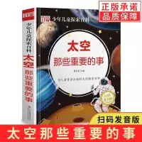 诺森太空-那些重要的事蒋庆利9787558192050吉林出版集团