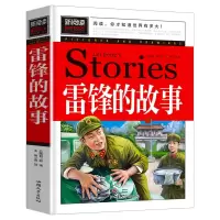 诺森青少版新阅读-雷锋的故事编者:龚勋9787565826917汕头大学