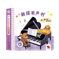 诺森听,盛大的音乐会触摸有声书羽奕 编著9787545477085广东经济