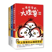 诺森山海经里的大怪兽(全三册)千两9787573011213海南