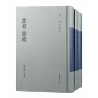 诺森隶释隶续(全三册)(宋)洪适 撰9787532595266上海古籍