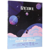 诺森星球1301(精)赵喻非|绘画:赵喻非9787550274518北京联合