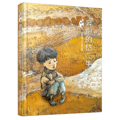 诺森奔跑的岱二牛(精)黄蓓佳|责编:钟小羽9787558417429江苏少儿