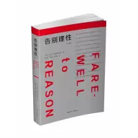 诺森告别理(修订版)[美]保罗·费耶阿本德9787214256218江苏人民