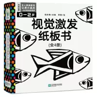 诺森视觉激发纸板书杨志艳9787559473196江苏文艺