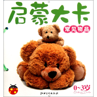 诺森启蒙大卡(常见物品0-3岁)刘益宏9787548012436江西美术