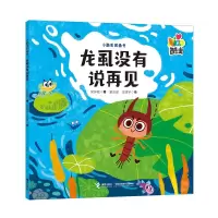 诺森龙虱没有说再见吴祥敏9787544881715接力
