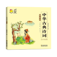 诺森中华古典诗词学礼仪瑞雅婴童创智中心9787558028861江苏美术