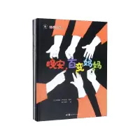 诺森温暖的家人(共3册)(精)