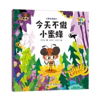 诺森今天不做小蜜蜂吴祥敏9787544881692接力