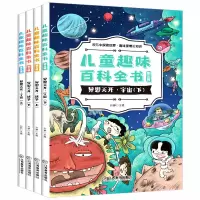 诺森儿童趣味百科全书第五辑(4册)孙静9787570522637江西教育