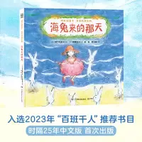 诺森海兔来的那天(精)/阿万纪美子奇思妙想系列