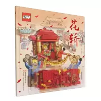诺森花轿(精)薄旭|责编:郑宏|绘画:王炫予9787304114350开放大学