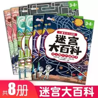 诺森迷宫大百科斗半匠编辑室9787516917343华龄