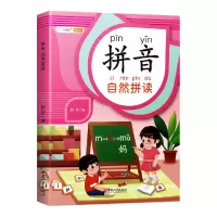 诺森拼音自然拼读郭芬9787513721011中国和平