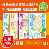 诺森超超超难找一找(全4册)