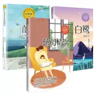 诺森白鹭+落花生+慈母情深共3册梁晓声 著978757006长江文艺
