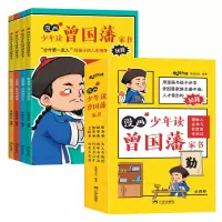 诺森漫画少年读曾藩书采阅文化9787807730743三环出版社
