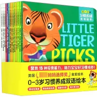 诺森0-3岁习惯养成双语绘本(共15册)(汉英对照)