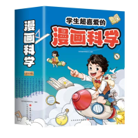 诺森漫画科学套装(全10册)时间岛9787203128540山西人民