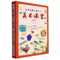 诺森世界创意儿童手工美术课堂-法国卷2(全5册)