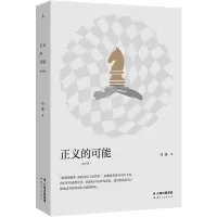 诺森正义的可能(增订版)周濂|责编:金学丽9787222219991云南人民